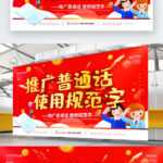 The School Promotes Mandarin Uses The Standard Word Bulletin For Bulletin Board Template Word